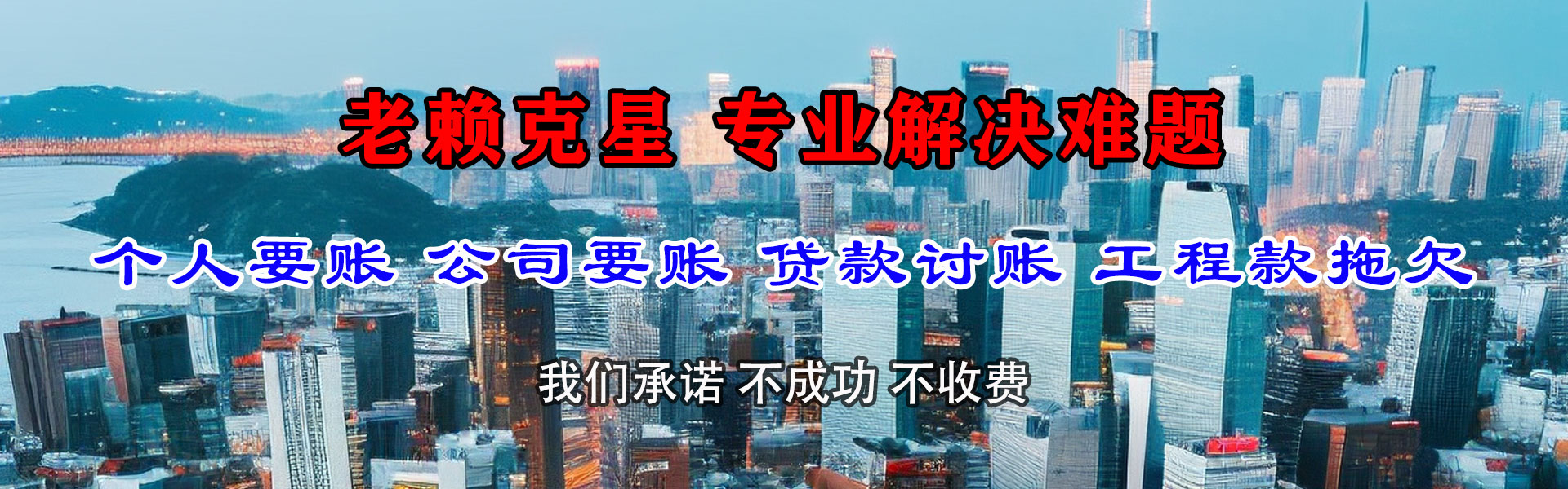 池州讨账公司