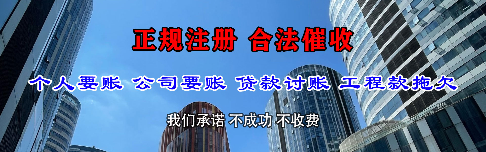 池州清债公司