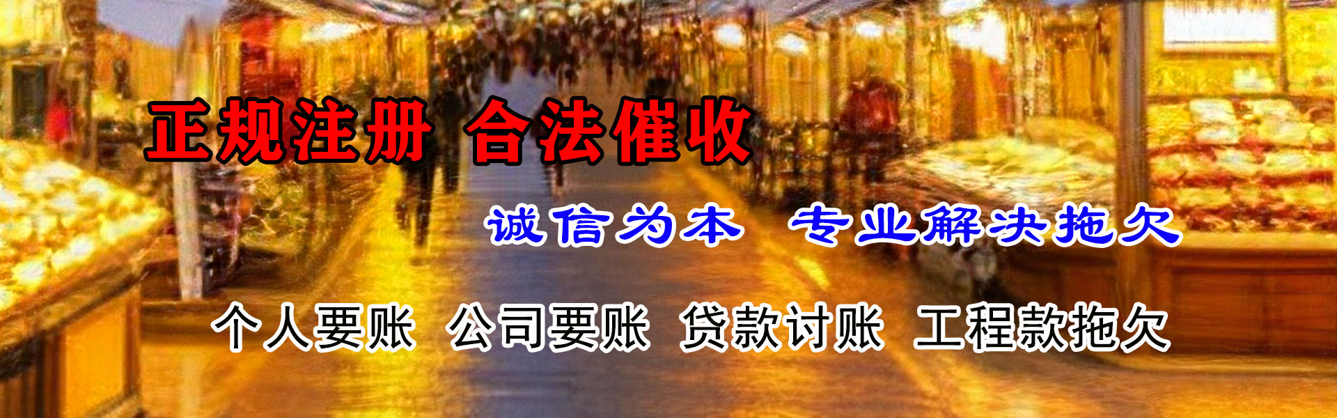 池州讨账公司