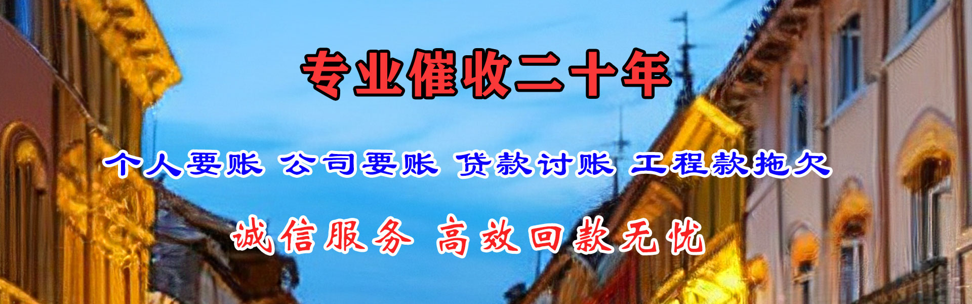 池州清债公司